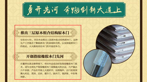 奇田木门怎么样 先定个小目标 争做百年品牌 奇田木门怎么样 先定个小目标 争做百年品牌