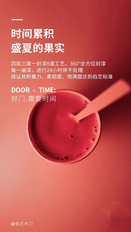 伯艺木门：给你一道优美的弧 开启从容多彩的家