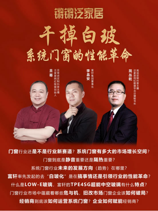 富轩门窗 | 行业占卜:从定制家居无醛化看系统门窗“干掉白玻”!