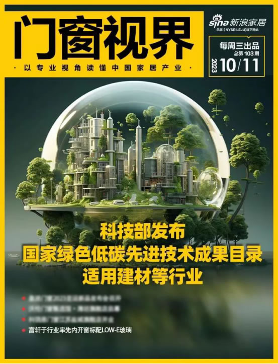 富轩门窗 | 行业占卜:从定制家居无醛化看系统门窗“干掉白玻”!