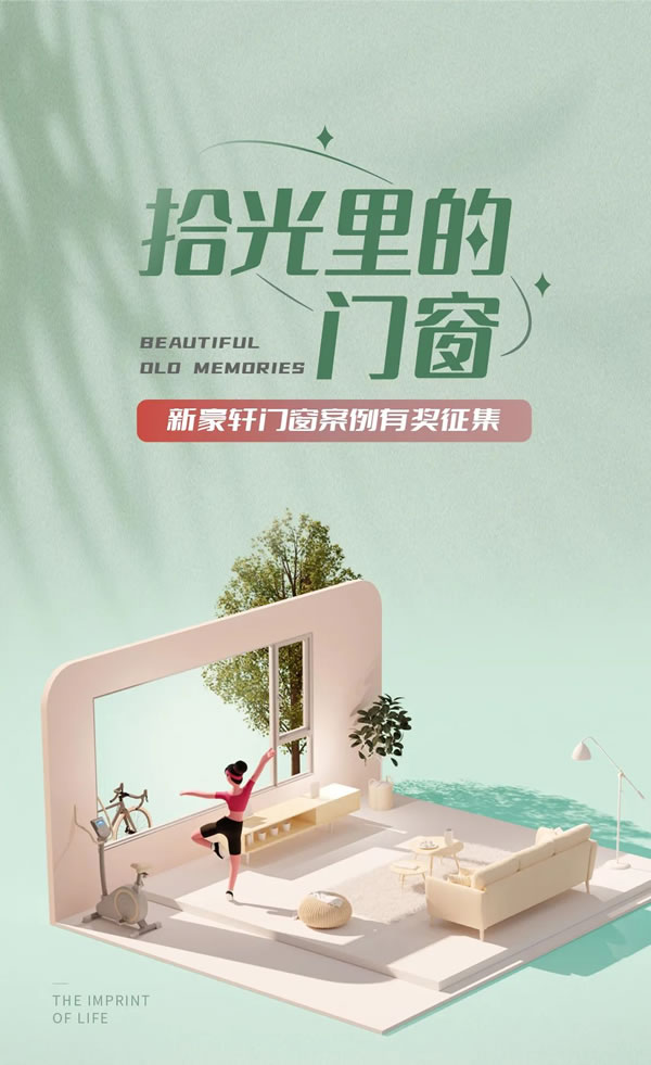 新豪轩门窗·获奖名单 | 狂宠铁杆用户,一起解锁美好拾光 新豪轩门窗·获奖名单 | 狂宠铁杆用户,一起解锁美好拾光