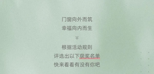 新豪轩门窗·获奖名单 | 狂宠铁杆用户,一起解锁美好拾光 新豪轩门窗·获奖名单 | 狂宠铁杆用户,一起解锁美好拾光