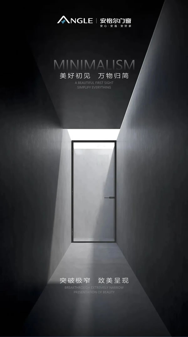 安格尔门窗·新品上市 | 景韵PN2平开门——突破极窄,致美呈现 安格尔门窗·新品上市 | 景韵PN2平开门——突破极窄,致美呈现