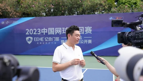 燃爆了!亿合门窗冠名的2023中国网球巡回赛·佛山站赛事今日收官 燃爆了!亿合门窗冠名的2023中国网球巡回赛·佛山站赛事今日收官