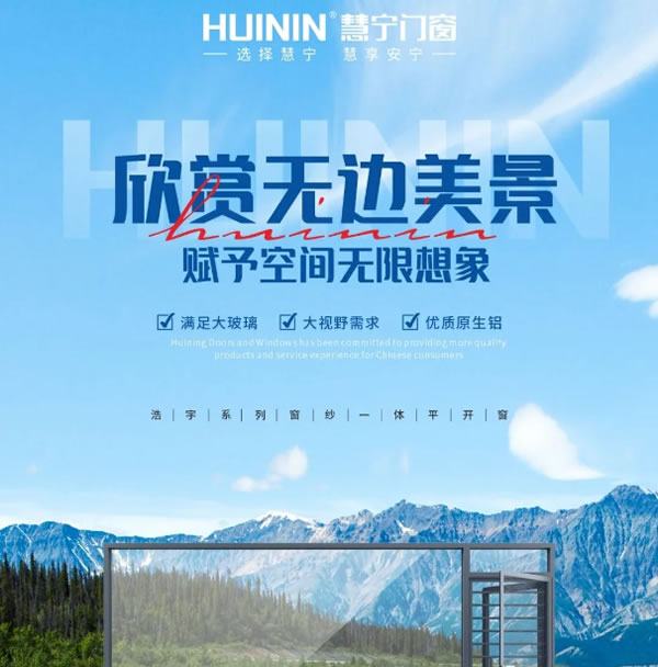 慧宁门窗 | 新品鉴赏 | 浩宇系列平开窗!寰宇视野 窗造无限空间!!!!