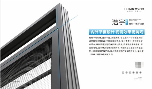 慧宁门窗 | 新品鉴赏 | 浩宇系列平开窗!寰宇视野 窗造无限空间!!!!