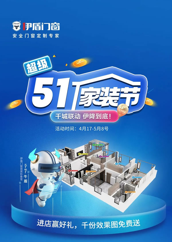 签单1715单、完成率117%!伊盾门窗51超级家装节圆满收官! 签单1715单、完成率117%!伊盾门窗51超级家装节圆满收官!