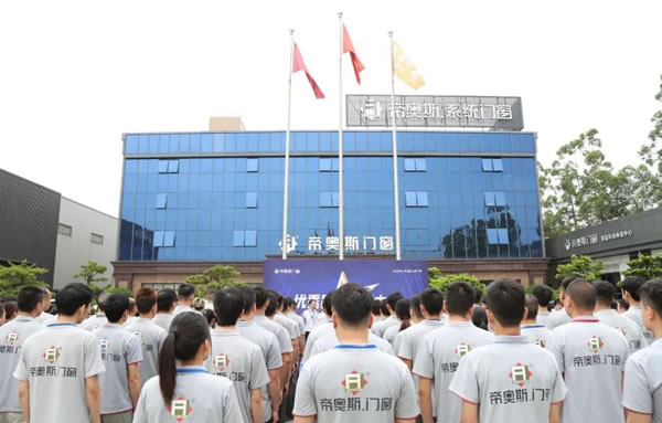 勇攀高峰 再创辉煌 | 帝奥斯门窗 五四青年节升旗仪式暨年度优秀员工表彰大会 ! 勇攀高峰 再创辉煌 | 帝奥斯门窗 五四青年节升旗仪式暨年度优秀员工表彰大会 !