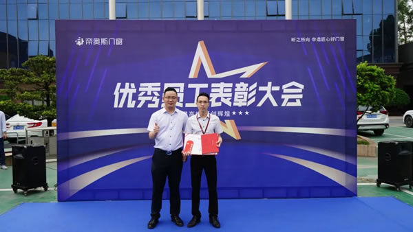 勇攀高峰 再创辉煌 | 帝奥斯门窗 五四青年节升旗仪式暨年度优秀员工表彰大会 ! 勇攀高峰 再创辉煌 | 帝奥斯门窗 五四青年节升旗仪式暨年度优秀员工表彰大会 !