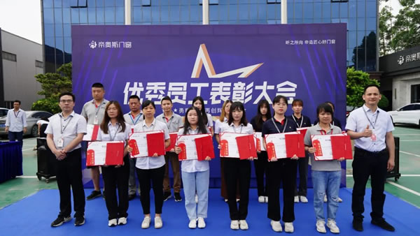 勇攀高峰 再创辉煌 | 帝奥斯门窗 五四青年节升旗仪式暨年度优秀员工表彰大会 ! 勇攀高峰 再创辉煌 | 帝奥斯门窗 五四青年节升旗仪式暨年度优秀员工表彰大会 !