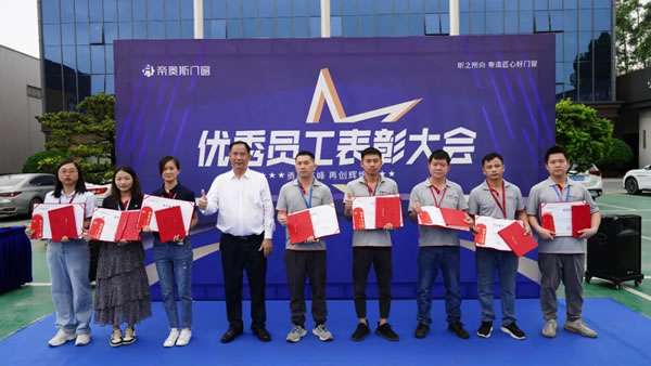 勇攀高峰 再创辉煌 | 帝奥斯门窗 五四青年节升旗仪式暨年度优秀员工表彰大会 ! 勇攀高峰 再创辉煌 | 帝奥斯门窗 五四青年节升旗仪式暨年度优秀员工表彰大会 !