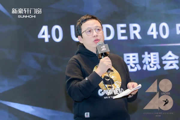 新豪轩门窗·40 UNDER 40|新豪轩门窗助力中国(湖南)设计杰出青年,发掘设计中坚力量! 新豪轩门窗·40 UNDER 40|新豪轩门窗助力中国(湖南)设计杰出青年,发掘设计中坚力量!