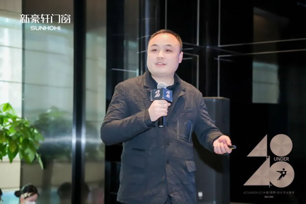新豪轩门窗·40 UNDER 40|新豪轩门窗助力中国(湖南)设计杰出青年,发掘设计中坚力量! 新豪轩门窗·40 UNDER 40|新豪轩门窗助力中国(湖南)设计杰出青年,发掘设计中坚力量!