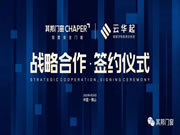 携手并进,合作共赢 | 其邦门窗&云华起磁悬浮签订金牌战略合作伙伴