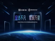 目向星辰,脚踏实地|轩尼斯门窗正式开启“轩尼斯门窗×中国航天”品质计划