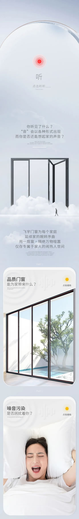 飞宇门窗,让家的声音留存于心 飞宇门窗,让家的声音留存于心