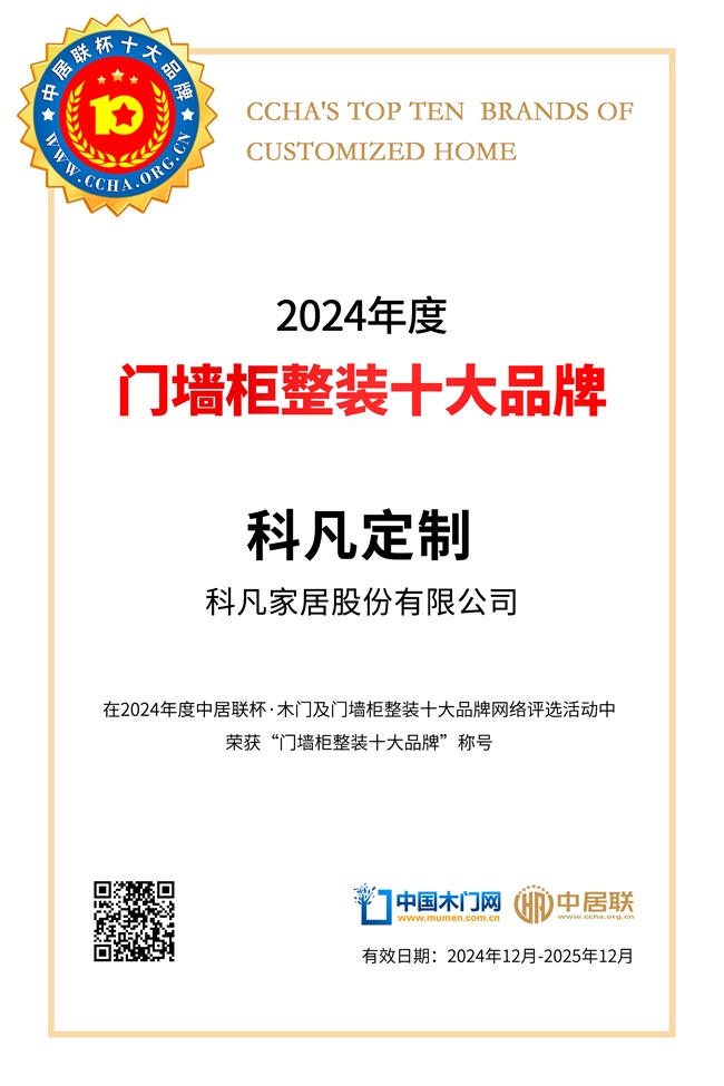 科凡定制